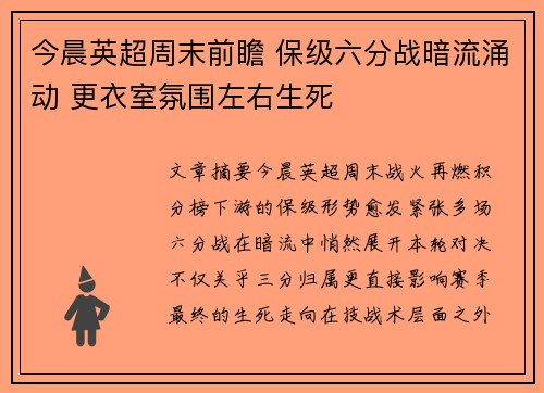 今晨英超周末前瞻 保级六分战暗流涌动 更衣室氛围左右生死