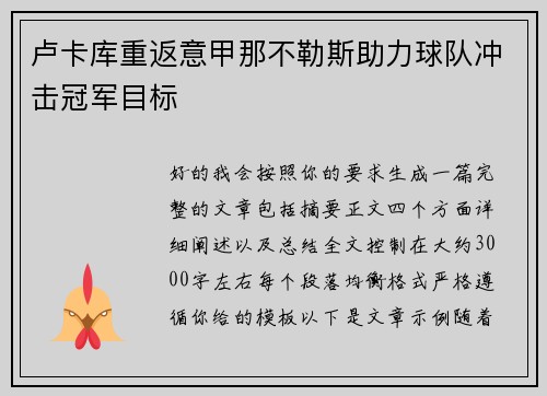 卢卡库重返意甲那不勒斯助力球队冲击冠军目标 卢卡库重返意甲那不勒斯助力球队冲击冠军目标