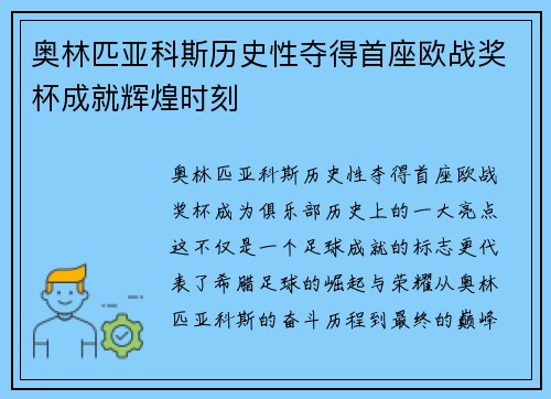 奥林匹亚科斯历史性夺得首座欧战奖杯成就辉煌时刻 奥林匹亚科斯历史性夺得首座欧战奖杯成就辉煌时刻