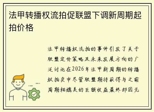 法甲转播权流拍促联盟下调新周期起拍价格